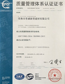 質(zhì)量管理體系認(rèn)證證書(shū)