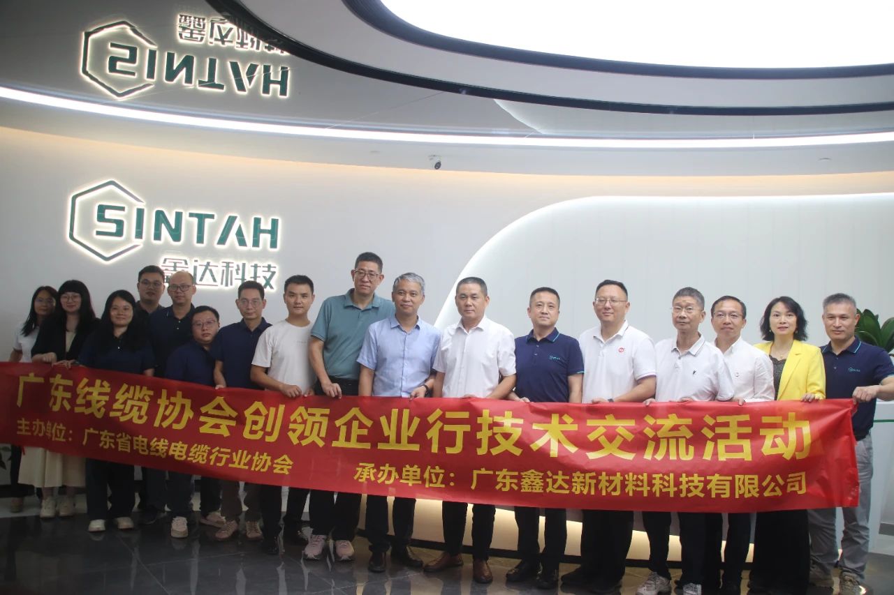 廣東線纜協(xié)會(huì)創(chuàng)領(lǐng)企業(yè)行活動(dòng)——走進(jìn)廣東鑫達(dá)開(kāi)展電線電纜熱穩(wěn)定劑及阻燃新材料技術(shù)交流活動(dòng)